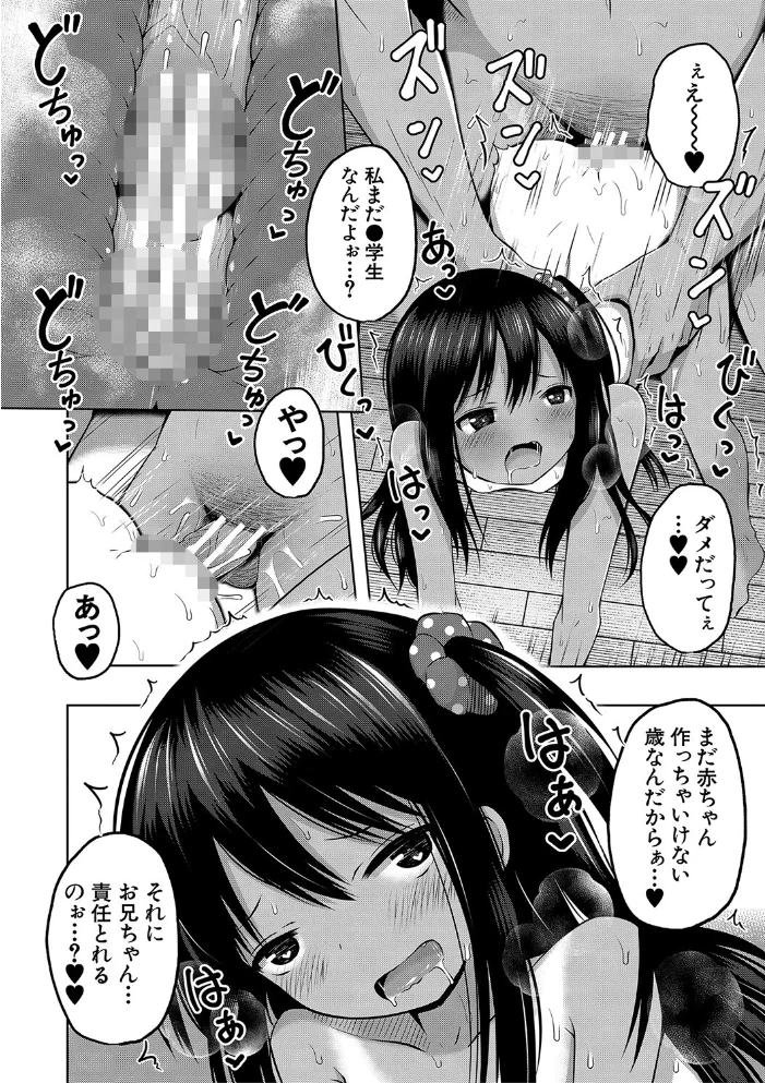 妊娠少女［メスガキだって孕みたいっ！］【1話立ち読み付き】 【遊来りん MUJIN編集部】 サンプル画像