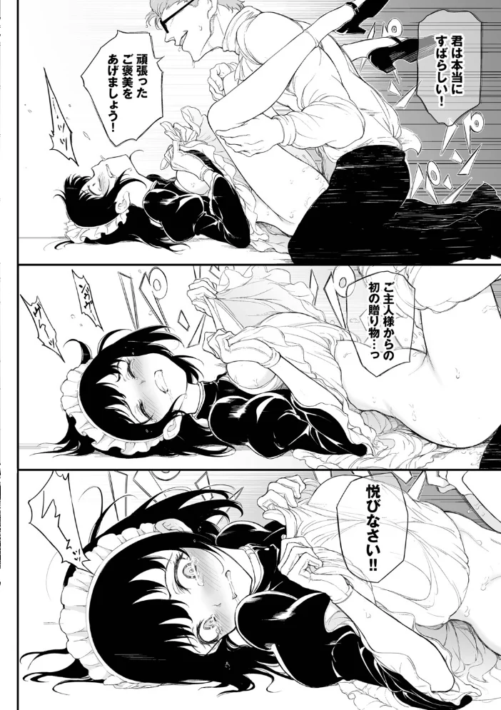 メイド教育。ー没落貴族 瑠璃川椿ー（単行本）【デジタル特装版】【FANZA限定版】 【きょくちょ コミックバベル編集部】 サンプル画像
