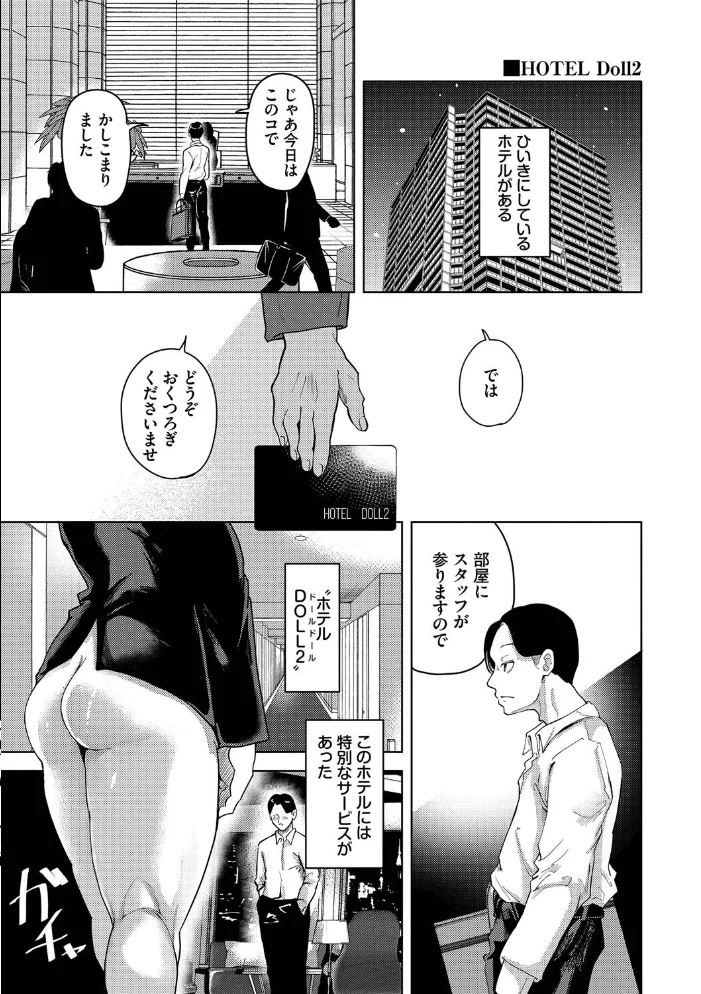 我儘な女【デジタル特装版】【FANZA限定版】 【絢乃ばる コミックバベル編集部】 サンプル画像