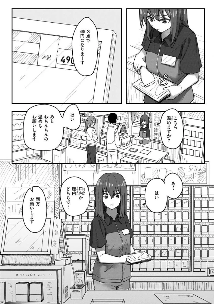 常識改変活動記録【単行本版】 【角煮煮】 サンプル画像