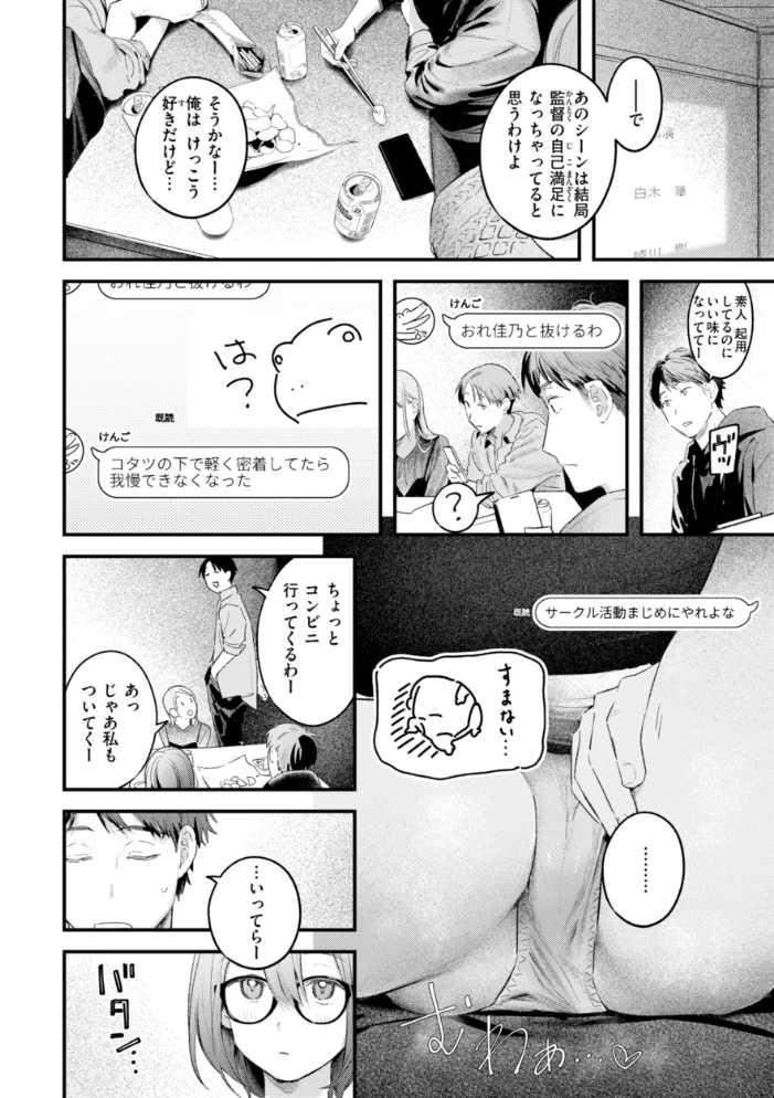 まさぐりあい【デジタル版限定おまけ付き】 【楝蛙】 サンプル画像