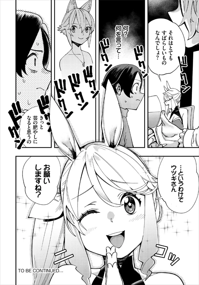 エロ概念のない異世界で18禁ライフ2【電子オリジナルコミックス】【FANZA限定版】 【ゆっ栗栖 コミックバベル編集部】 サンプル画像