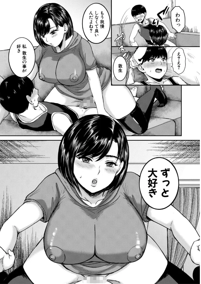 エロい姉に搾精されてます！【1話試し読み付き】【エロ漫画】 サンプル画像