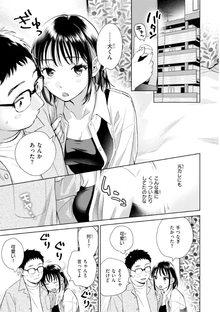 だって発情しちゃうから【デジタル版限定おまけ付き】 【どらのやま】 サンプル画像