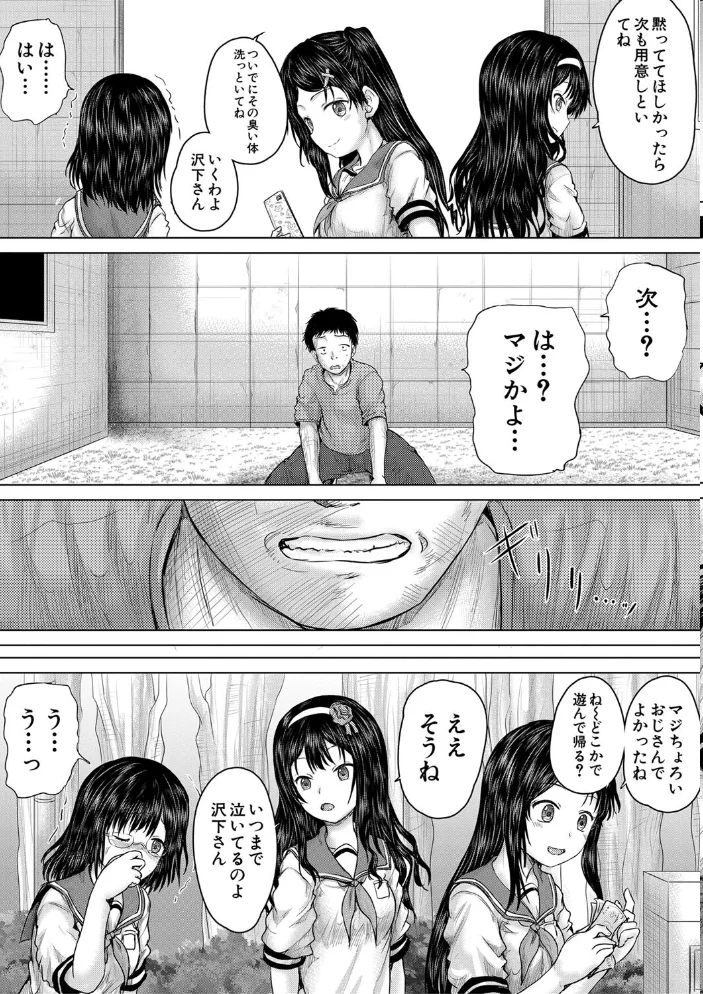クソガキにはレ●プでお仕置きを【1話試し読み付き】 【今河ようじん MUJIN編集部】 サンプル画像