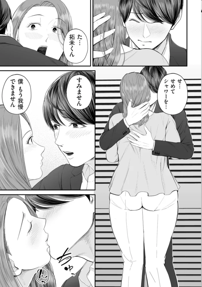 営業先の裕子さん【デジタル版限定特典付き】 【汐乃コウ】 サンプル画像