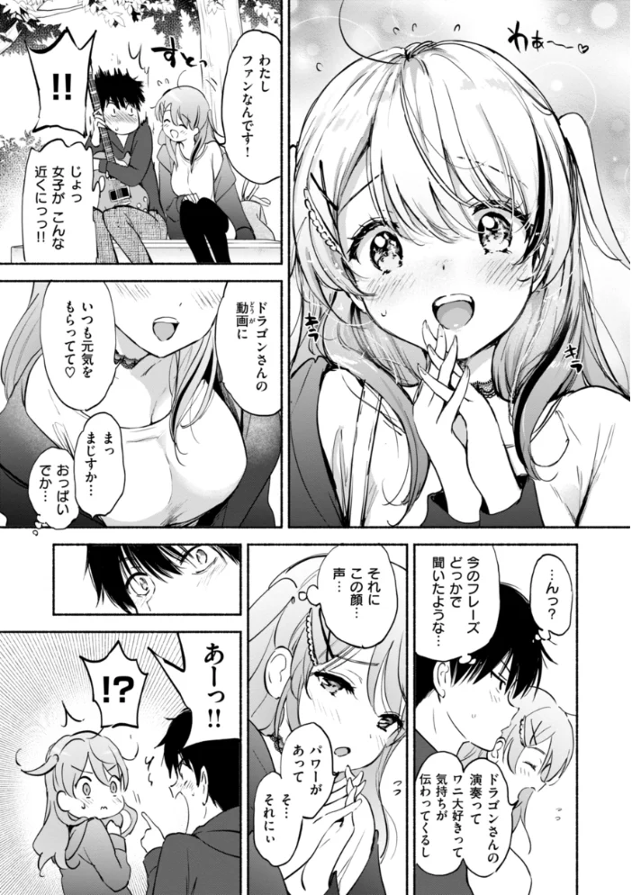 好きすぎてしかたがない！【FANZA限定おまけ付き】 【つかこ】 サンプル画像