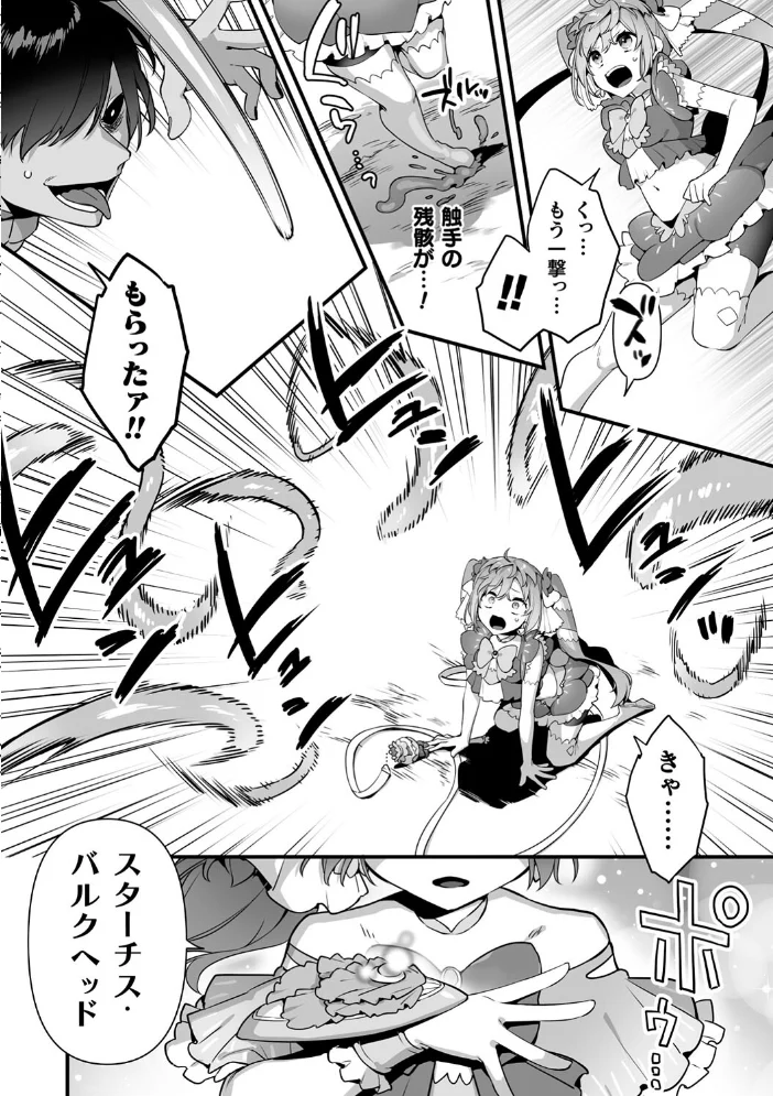 悪の手先になったので。 〜魔法少女を××します〜 THE BOOK1 【山梨ユウヤ】 サンプル画像