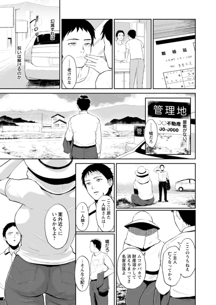 田舎の女 【ビフィダス】 サンプル画像
