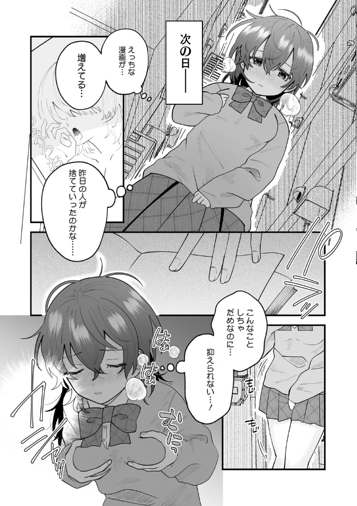 ふたりでこのまま【電子限定版】【FANZA限定おまけ付き】【エロ漫画】 サンプル画像