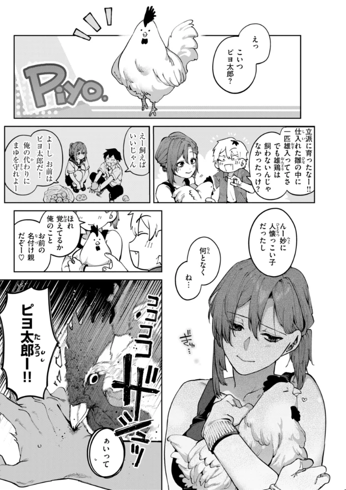 恋のふくらみ【デジタル版限定おまけ付き】 【玉ぼん】 サンプル画像