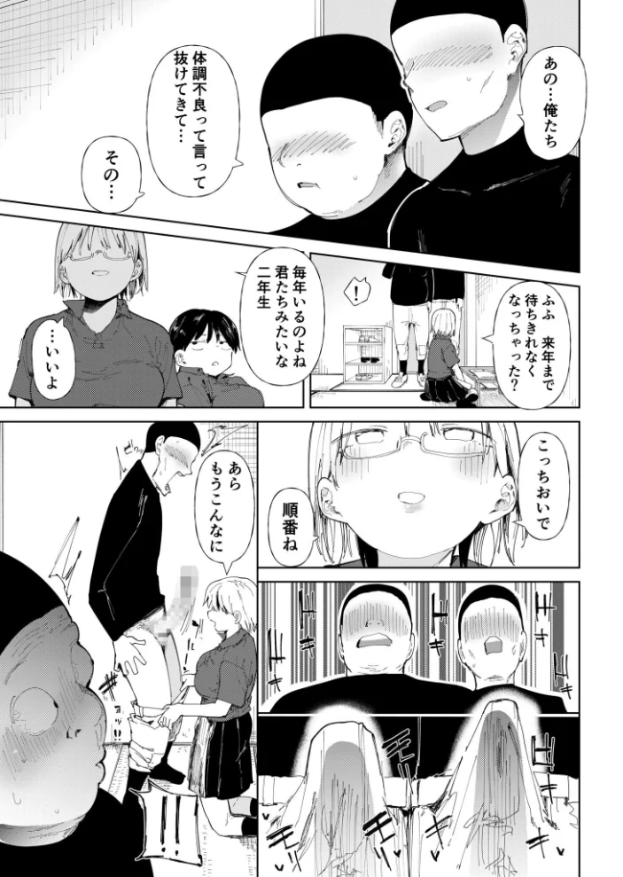【FANZA限定特装版】〇□学園野球部〜真夏の合宿中に種付けされる女子マネージャーたち〜 【18禁】 【どえむたん】 サンプル画像
