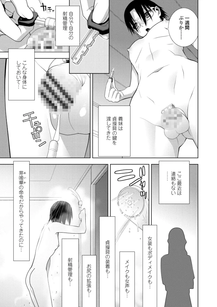 女装義兄の女体化計画【デジタル版】【エロ漫画】 サンプル画像