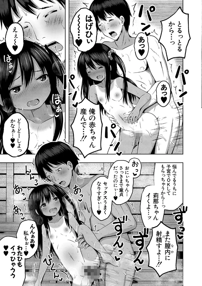 妊娠少女［メスガキだって孕みたいっ！］【1話立ち読み付き】 【遊来りん MUJIN編集部】 サンプル画像