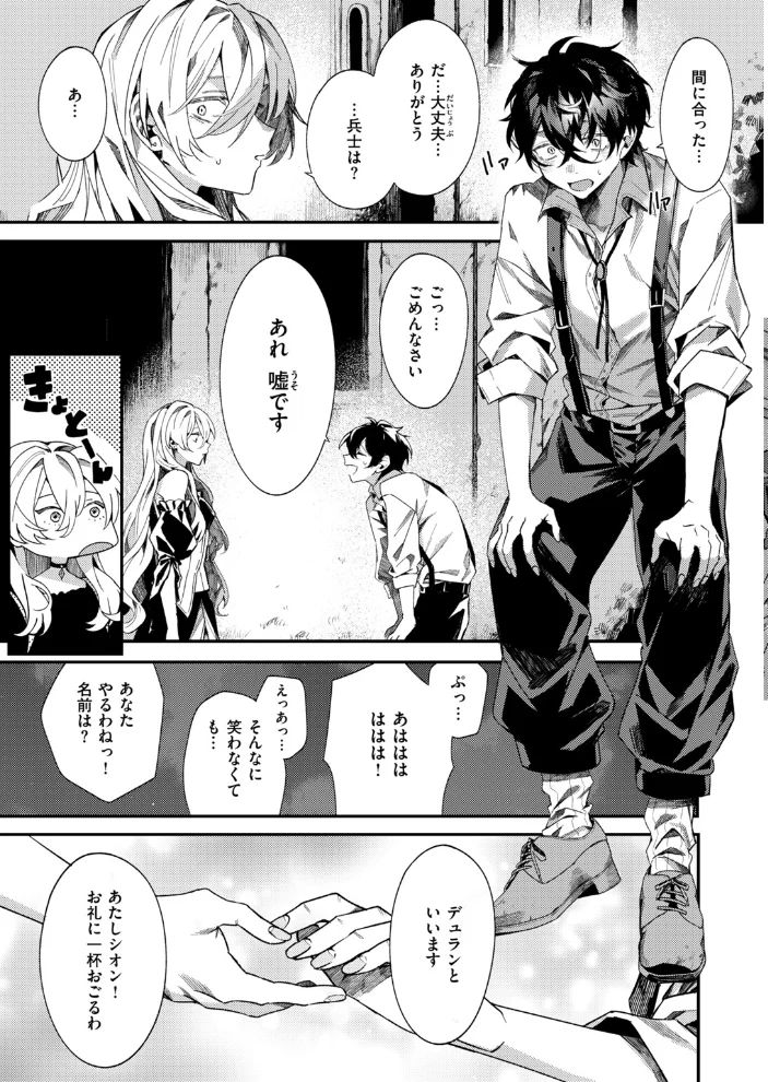 異世快楽天SELECTION 2026 AUTUMN 【Croriin エセ林エフ 千丈 原作:想々 漫画:燵成 拾次 35まち 折尾ねじ シオセタモツ】 サンプル画像