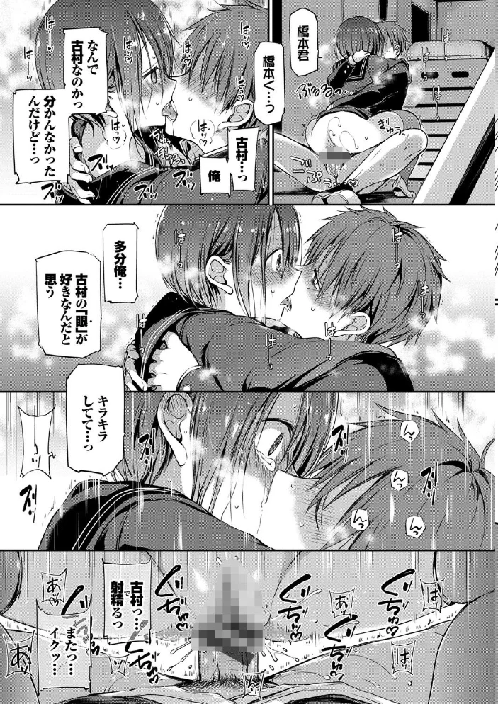 キミが、イイ。【FANZA限定版】 【名仁川るい コミックバベル編集部】 サンプル画像