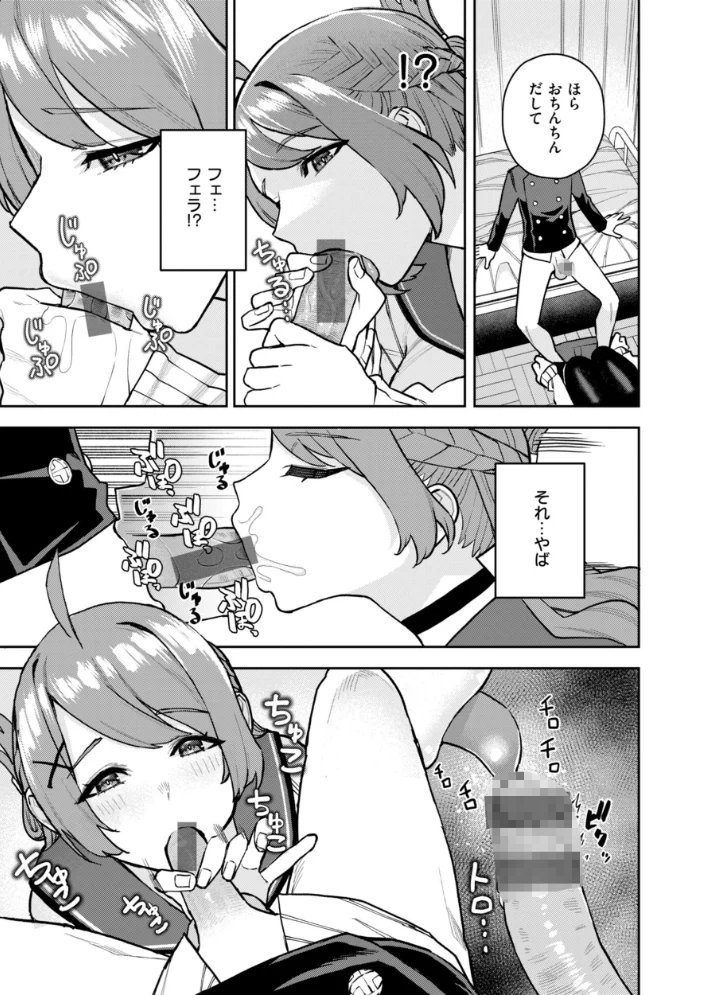 華ちゃんはヌいてくれる【デジタル版限定おまけ付き】 【ちゅーりっふ。】 サンプル画像