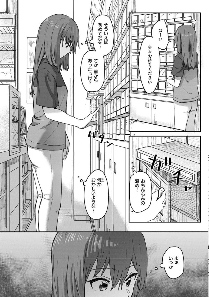 常識改変活動記録【単行本版】 【角煮煮】 サンプル画像