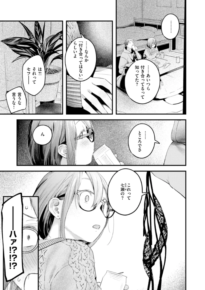 まさぐりあい【デジタル版限定おまけ付き】 【楝蛙】 サンプル画像