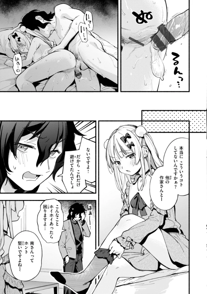 魅悪ちる先生の誘惑【デジタル版限定おまけ付き】 【雲呑めお】 サンプル画像