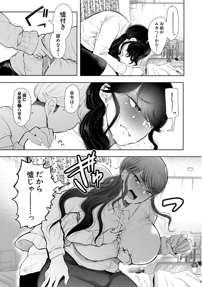 社畜OLは調教を断れない 【しょむ MUJIN編集部】 サンプル画像