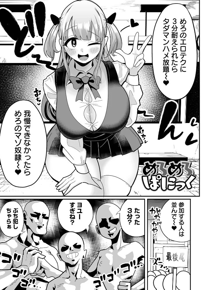 ザコマゾ・完全敗北 【手羽咲ちきん 一水社編集部】 サンプル画像