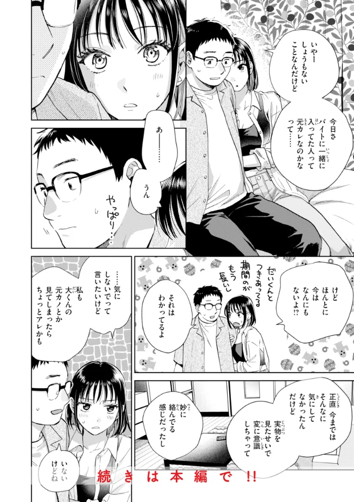 だって発情しちゃうから【デジタル版限定おまけ付き】 【どらのやま】 サンプル画像
