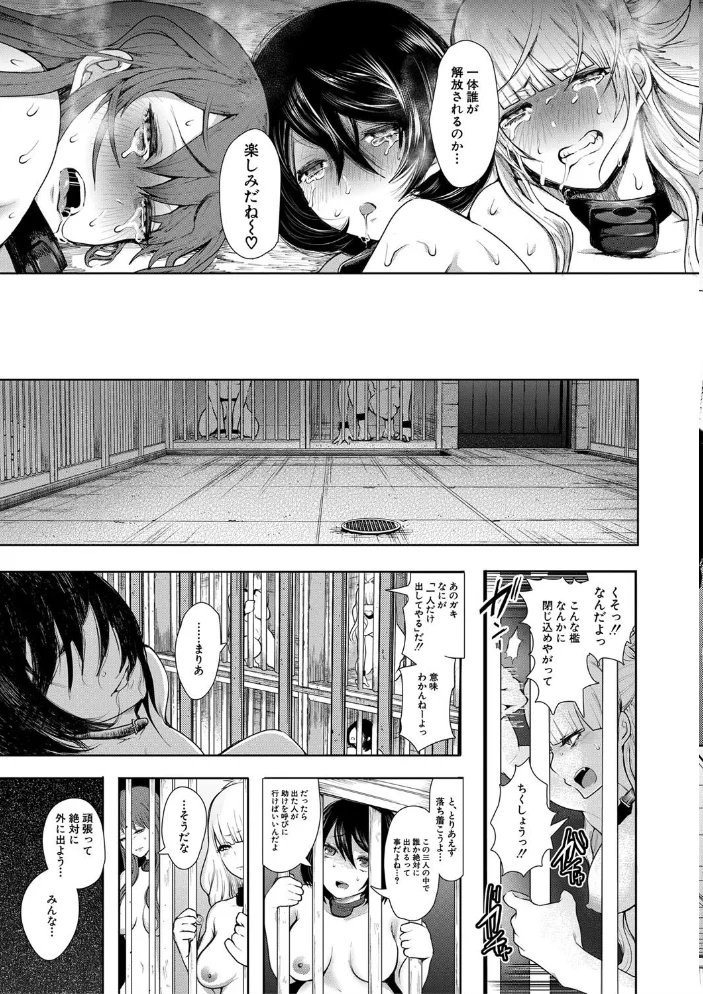 私たちは支配されながら犯●れる…【1話立ち読み付き】 【しょむ MUJIN編集部】 サンプル画像