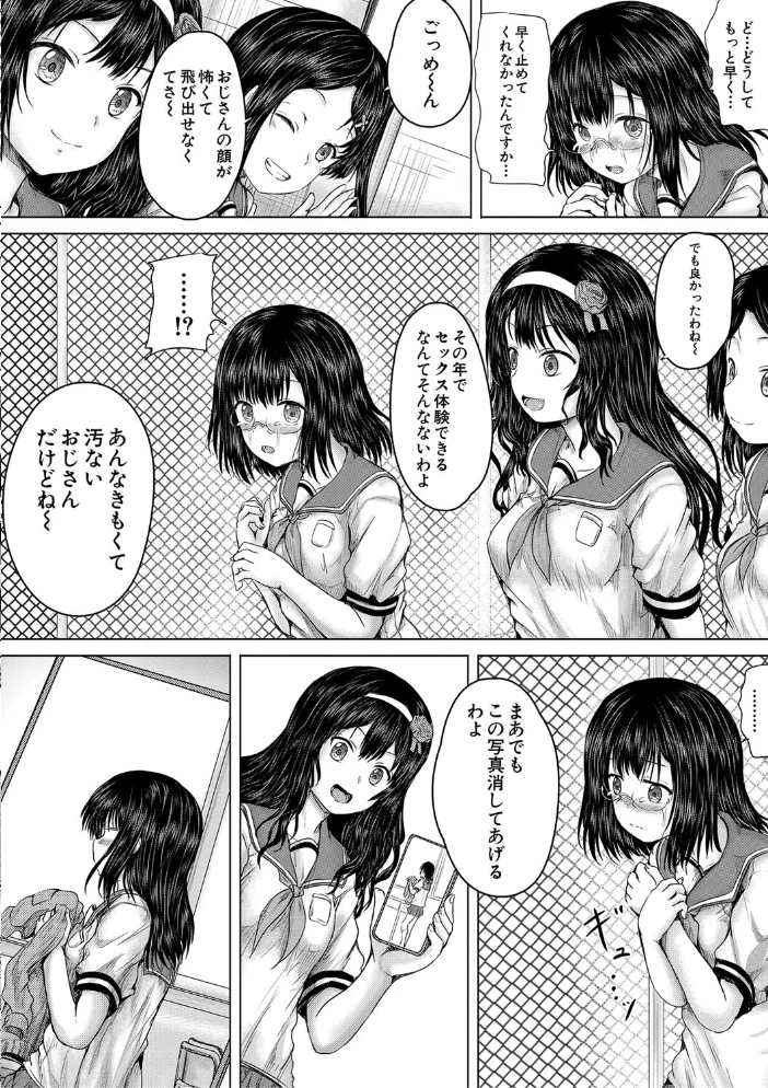 クソガキにはレ●プでお仕置きを【1話試し読み付き】 【今河ようじん MUJIN編集部】 サンプル画像