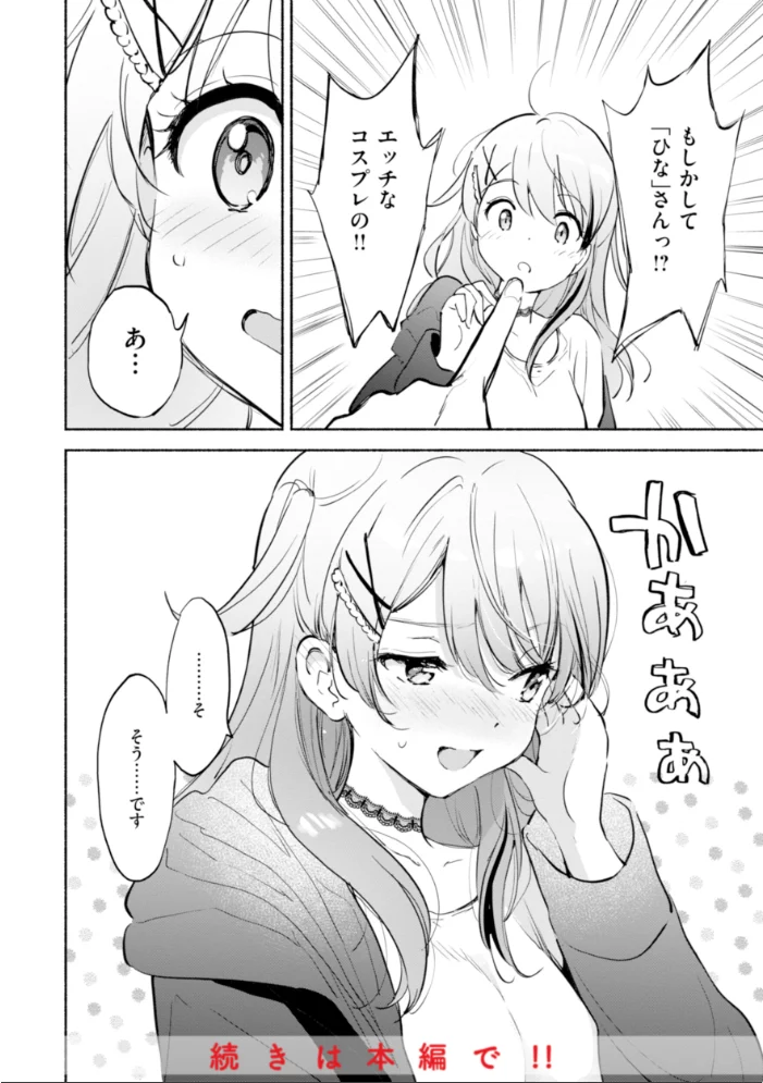 好きすぎてしかたがない！【FANZA限定おまけ付き】 【つかこ】 サンプル画像