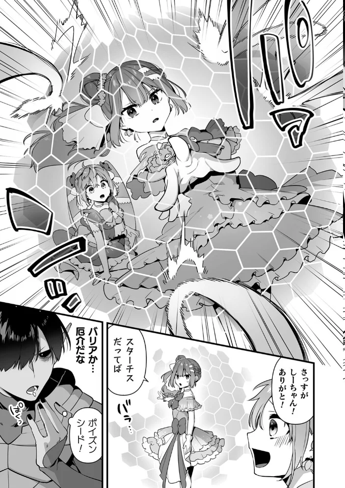 悪の手先になったので。 〜魔法少女を××します〜 THE BOOK1 【山梨ユウヤ】 サンプル画像