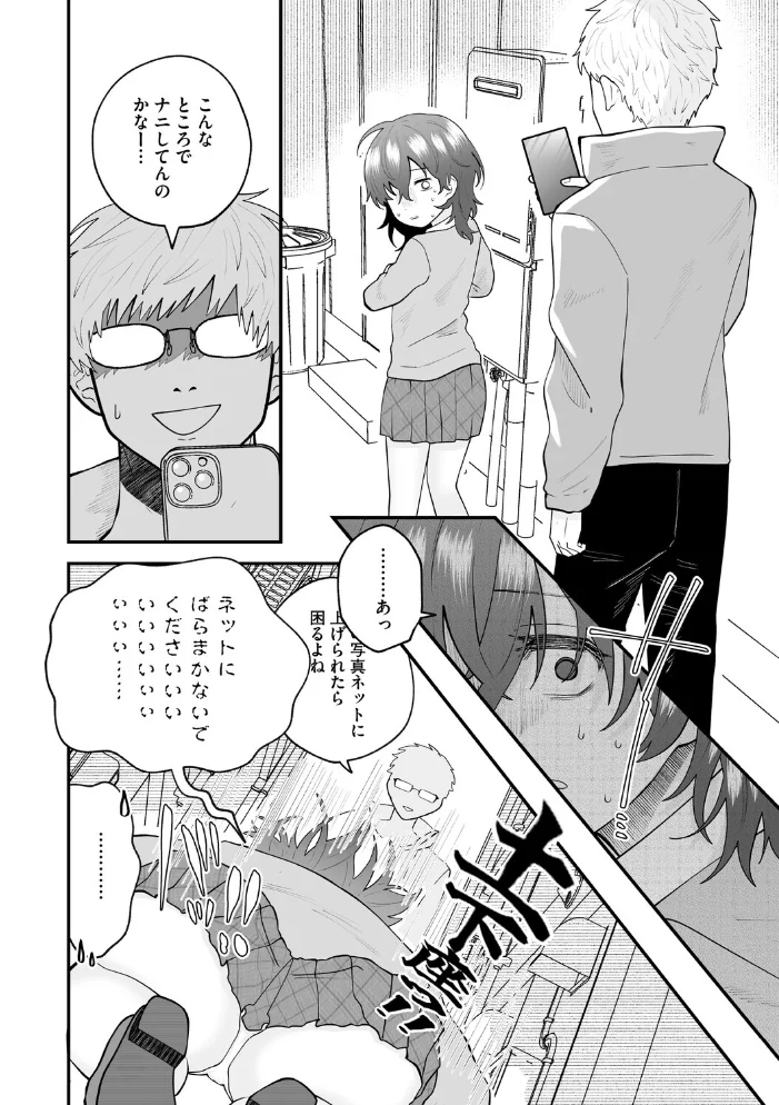 ふたりでこのまま【電子限定版】【FANZA限定おまけ付き】【エロ漫画】 サンプル画像