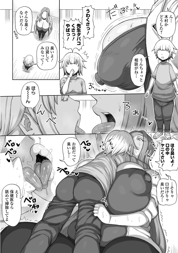 デブス女子 -大山みずほの日常-【エロ漫画】 サンプル画像