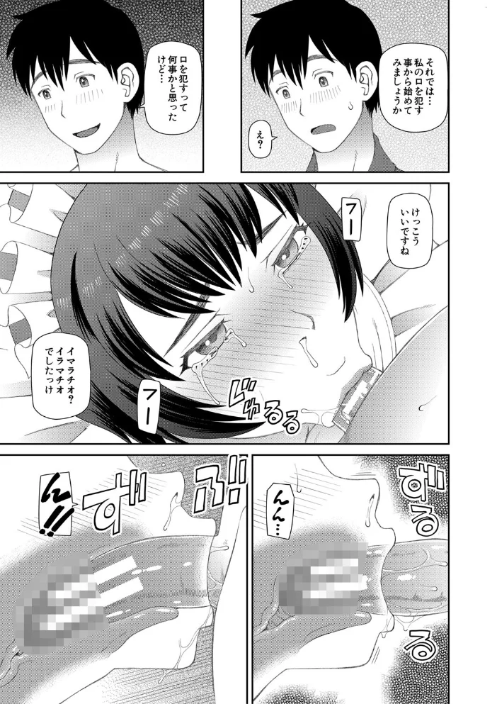 採用理由は性癖でした【1話立ち読み付き】 【樺島あきら MUJIN編集部】 サンプル画像