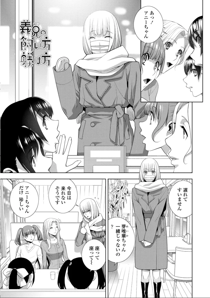 女装義兄の女体化計画【デジタル版】【エロ漫画】 サンプル画像