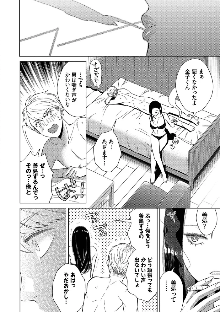 煙る恋情【デジタル特装版】【FANZA限定版】 【こーり コミックバベル編集部】 サンプル画像