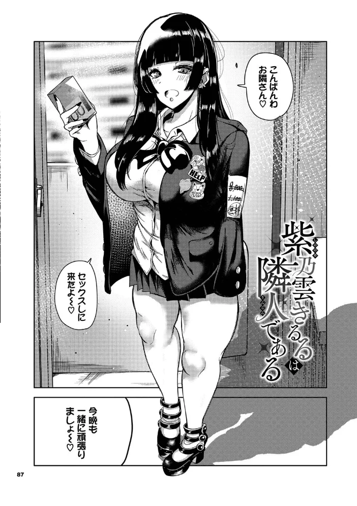 我儘な女【デジタル特装版】【FANZA限定版】 【絢乃ばる コミックバベル編集部】 サンプル画像