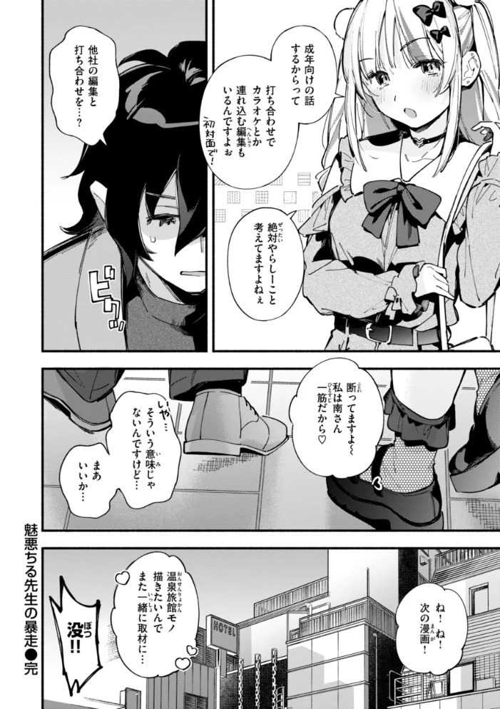 魅悪ちる先生の誘惑【デジタル版限定おまけ付き】 【雲呑めお】 サンプル画像