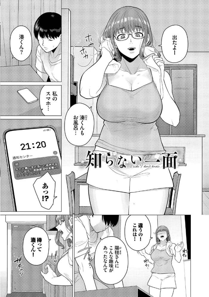 溺れる私、蕩ける私【デジタル特装版】【FANZA限定版】 【つるおみ コミックバベル編集部】 サンプル画像