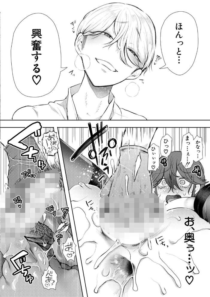 社畜OLは調教を断れない〈アフター〉【試し読み付き】【エロ漫画】 サンプル画像