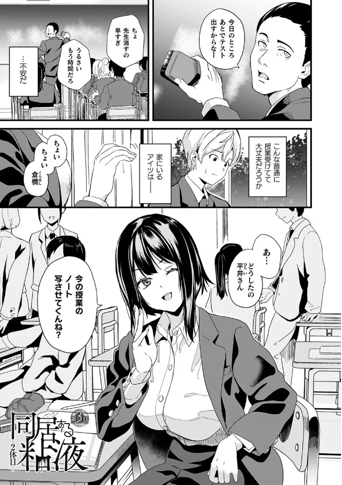 同居する粘液―2体目―電子書籍限定版【お蔵出しコミック+カラーイラストコレクション付】 【DATE】 サンプル画像