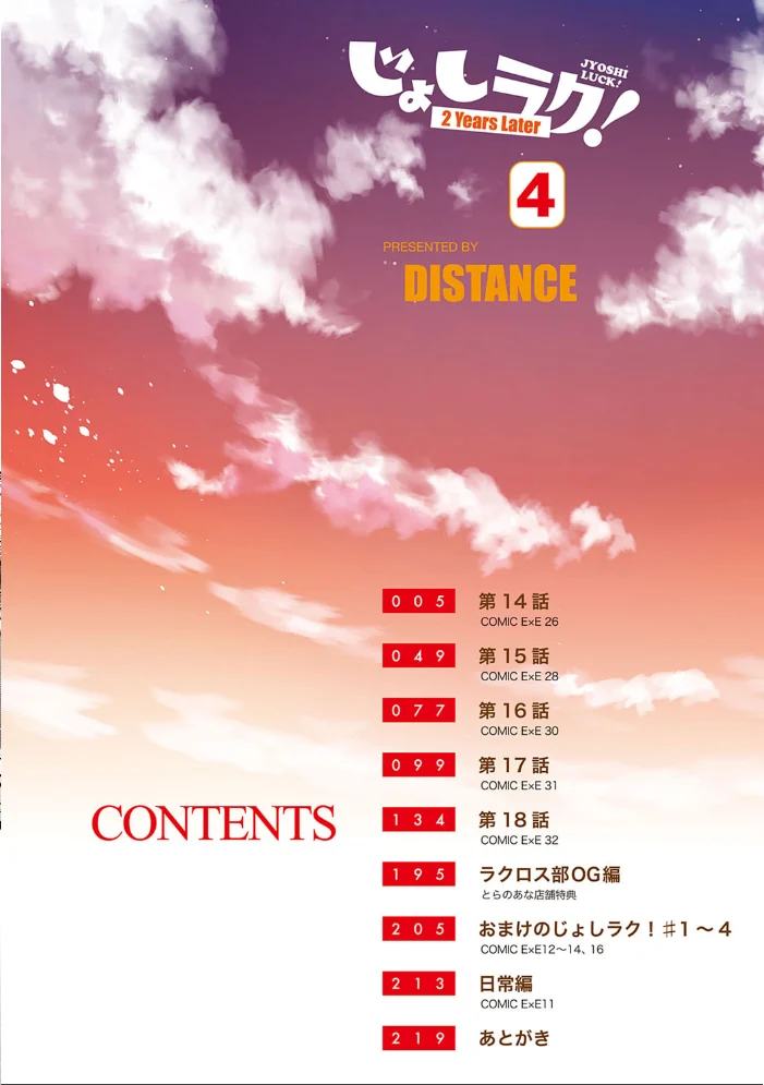 じょしラク！〜2Years Later〜 3・4【デジタル合本版】 【DISTANCE】 サンプル画像