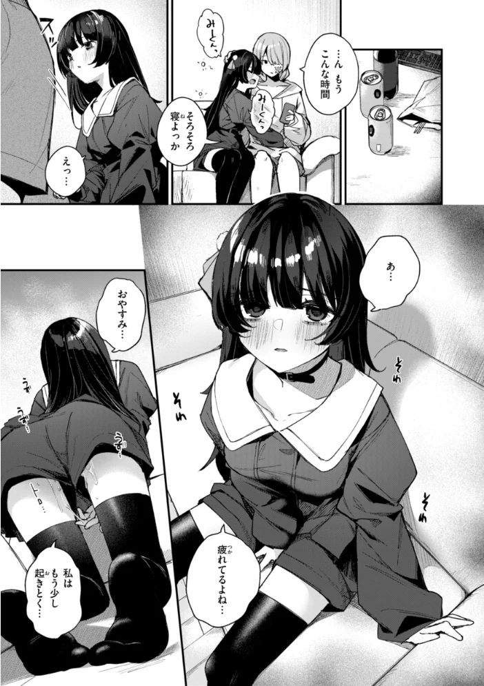 ＃沼らせ女子と繋がりたい【デジタル版限定おまけ付き】 【めんぼー】 サンプル画像