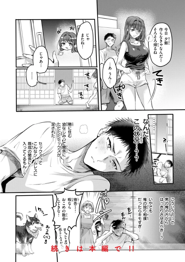 濡恋スイッチ【デジタル版限定おまけ付き】 【雛原えみ】 サンプル画像