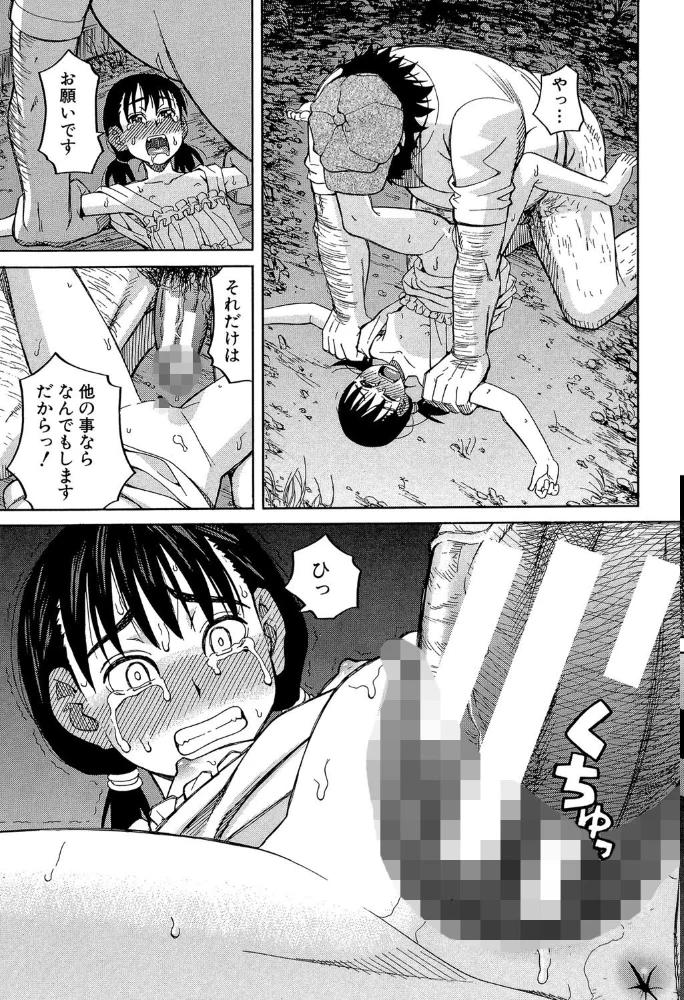 もう、やめてぇ!【1話立ち読み付き】 〜受難の少女たち〜 【ZUKI樹 MUJIN編集部】 サンプル画像