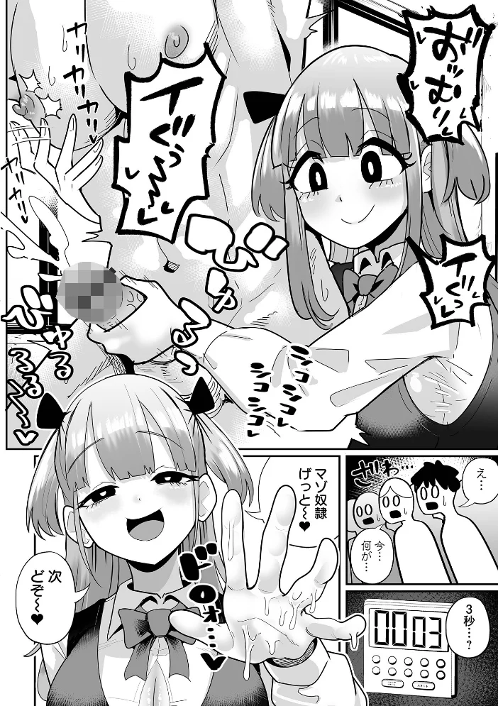 ザコマゾ・完全敗北 【手羽咲ちきん 一水社編集部】 サンプル画像