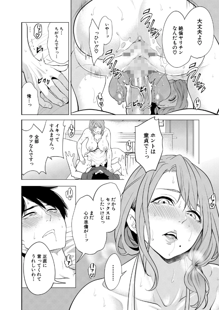 童貞をわからせる人妻【1話試し読み付き】 【宮原歩 MUJIN編集部】 サンプル画像