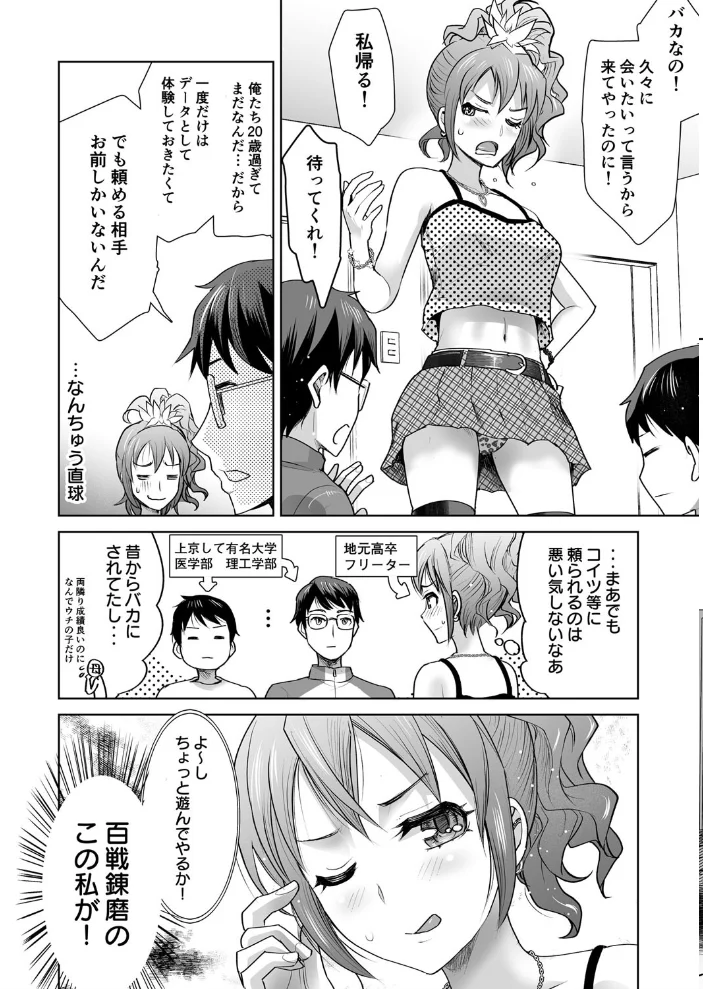 私立3P学園【18禁】 【シロタクロタ】 サンプル画像