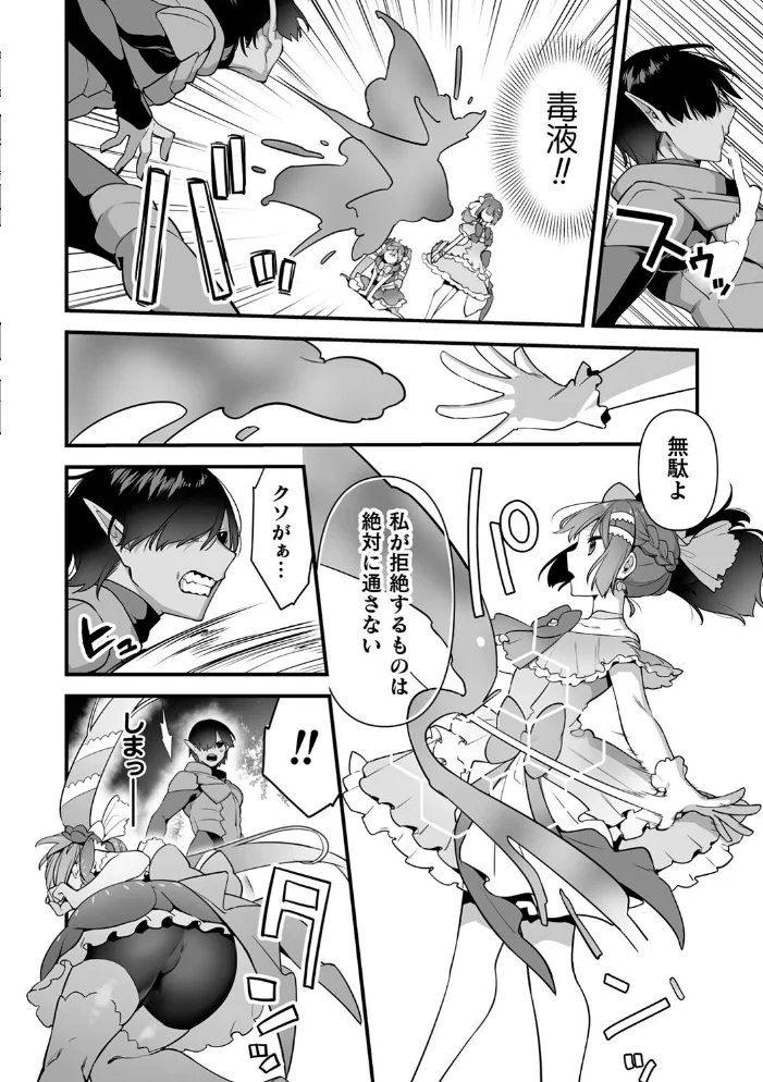 悪の手先になったので。 〜魔法少女を××します〜 THE BOOK1 【山梨ユウヤ】 サンプル画像