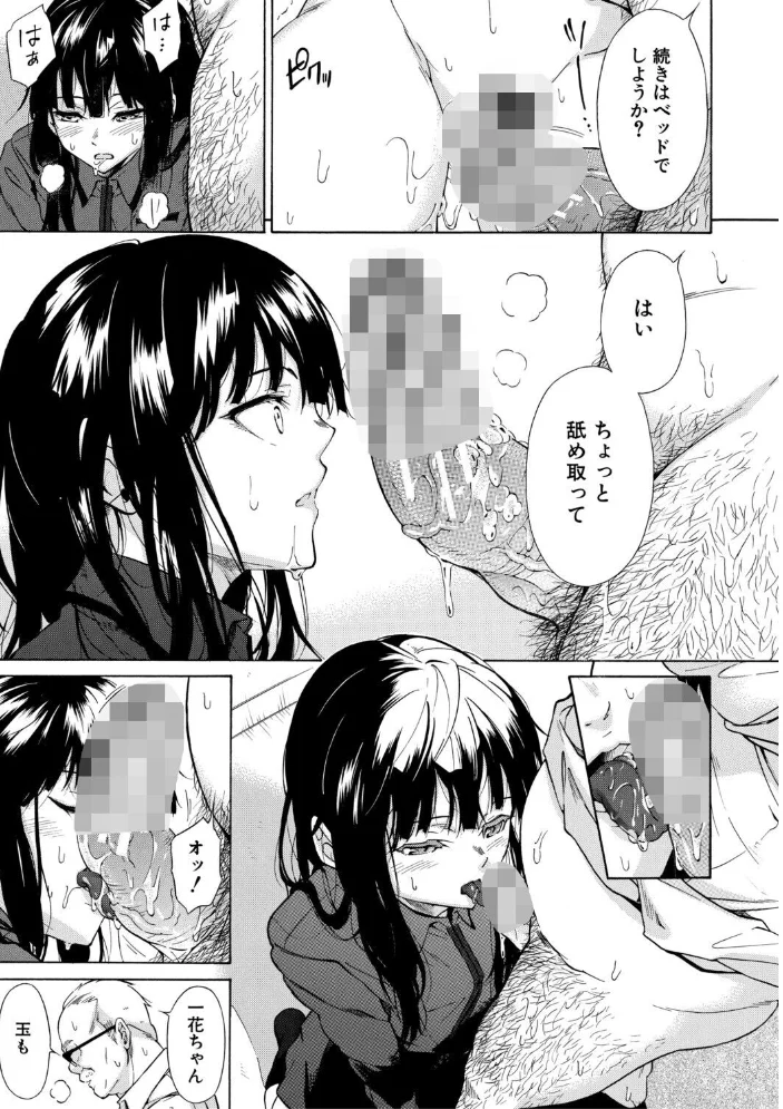 従属契約【1話試し読み付き】【エロ漫画】 サンプル画像